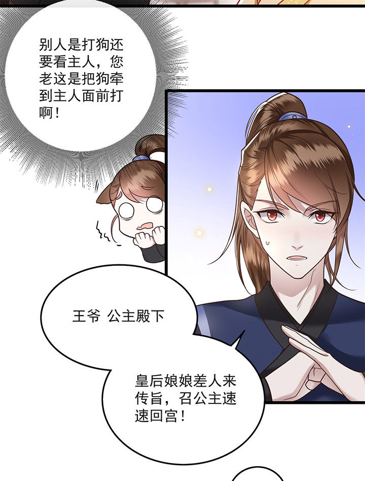 得宠全文免费阅读北夜漫画,第13章：把狗牵到主人面前打3图