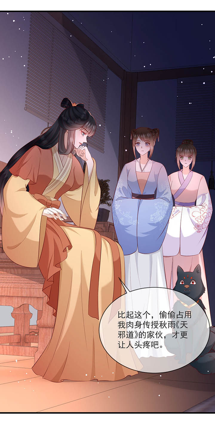 这个王妃路子野得宠百科漫画,第167章：大型精分现场2图