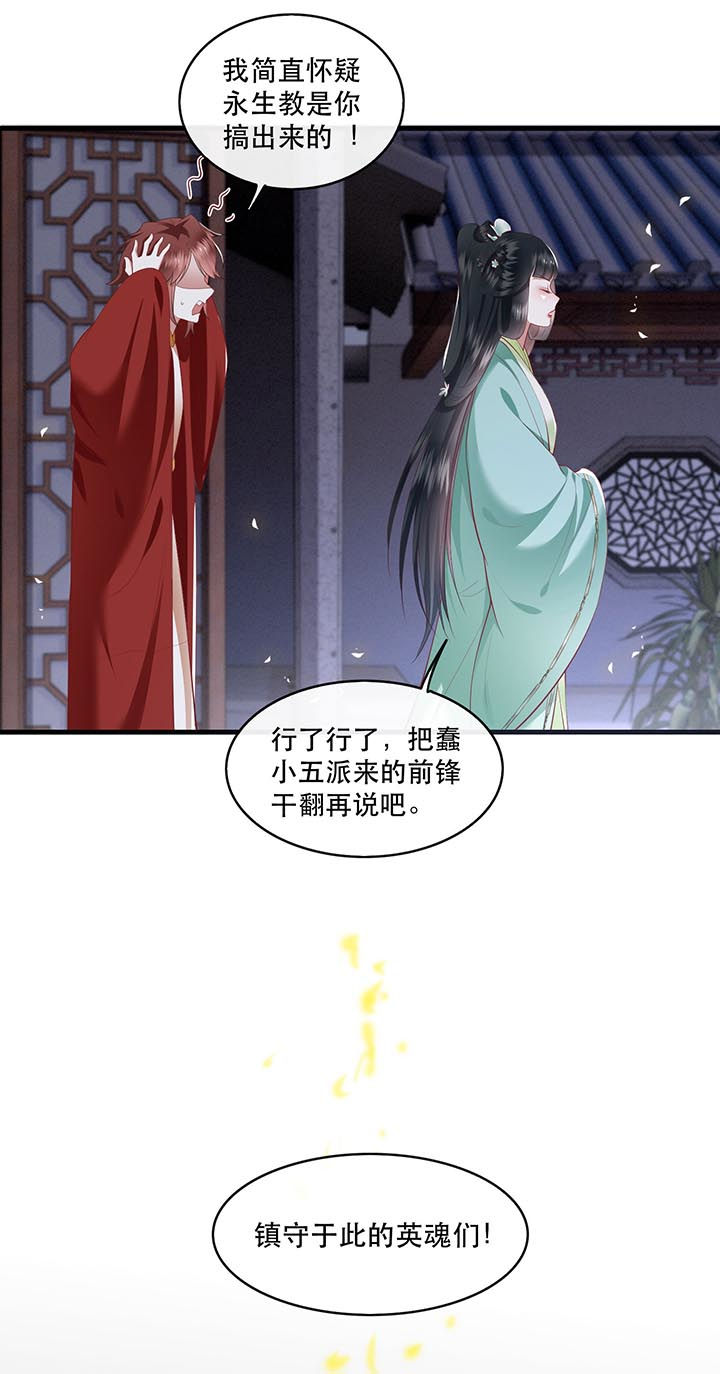 这个王妃路子野,得宠漫画,第83章：这次，换我来保护你5图