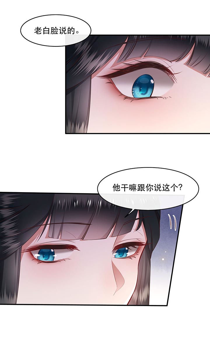 这个王妃路子野漫画漫画,第98章：阵眼在她身上吗？2图