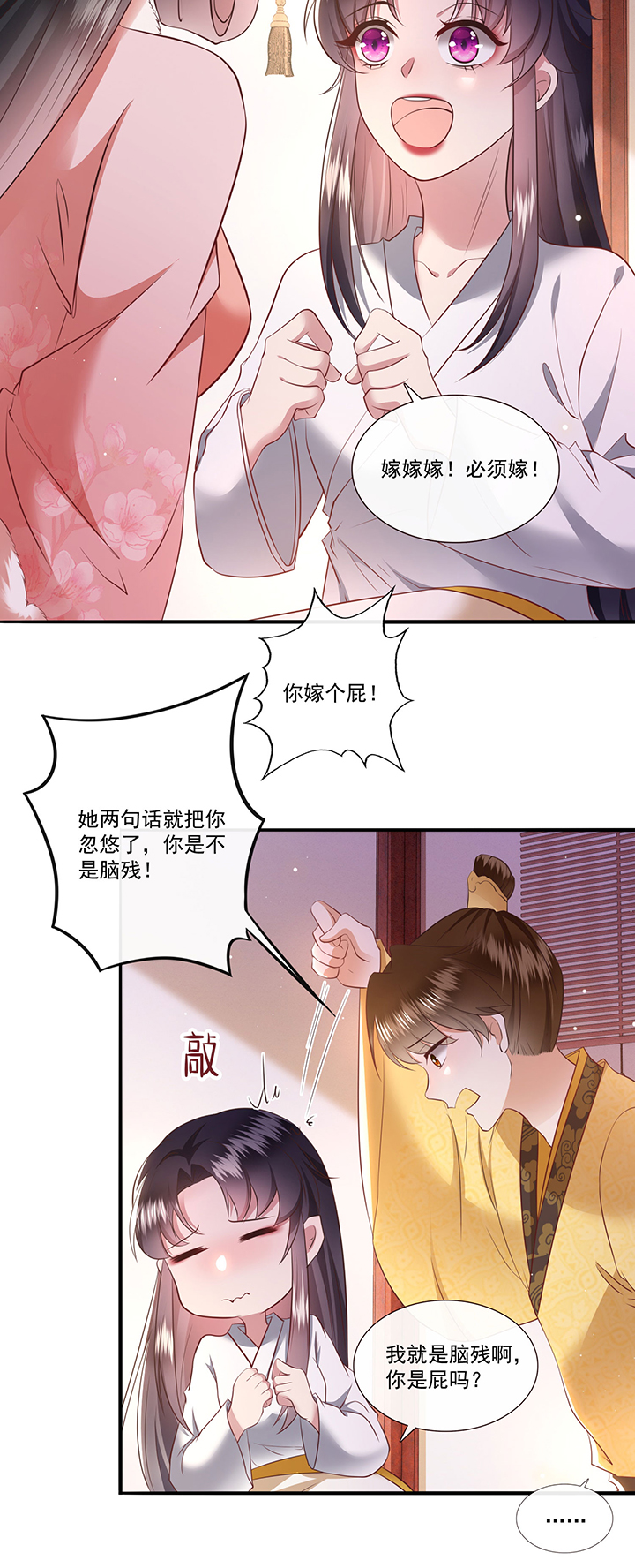 这个王妃路子野漫画,第140章：对得起脑残二字3图
