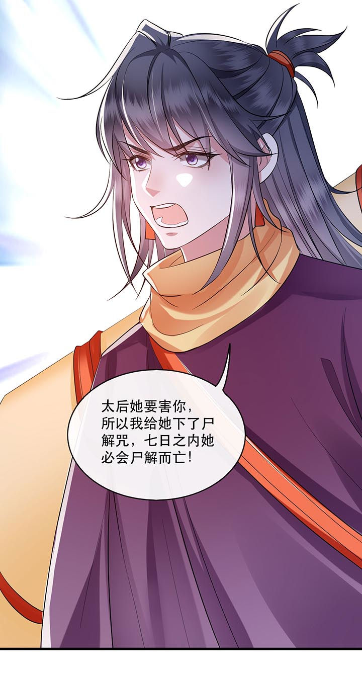 这个王妃有点野漫画,第79章：阿绝二字5图