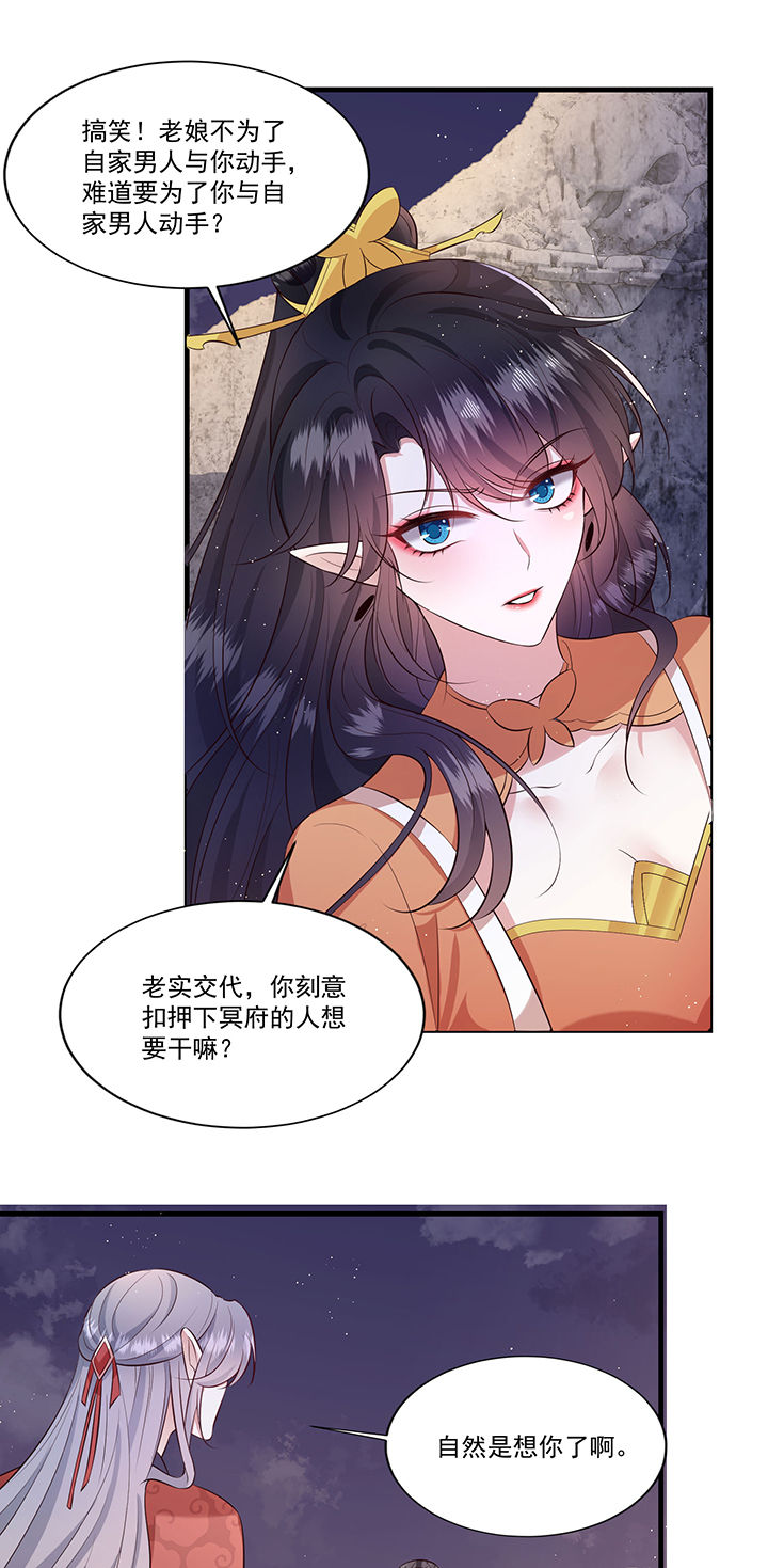 这个王妃路子野漫画,第146章：我想娶你1图