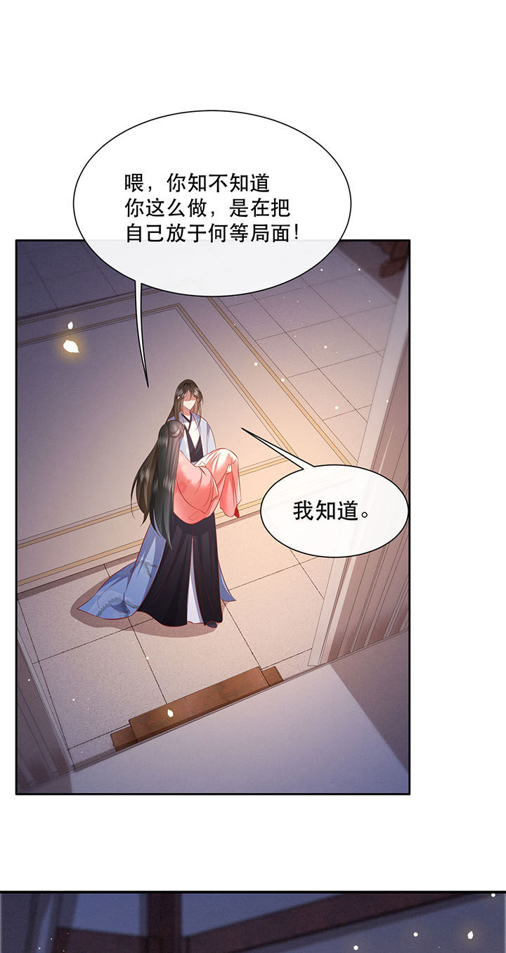 这个王妃路子野漫画漫画,第126章：求个婚告昭六界？！1图