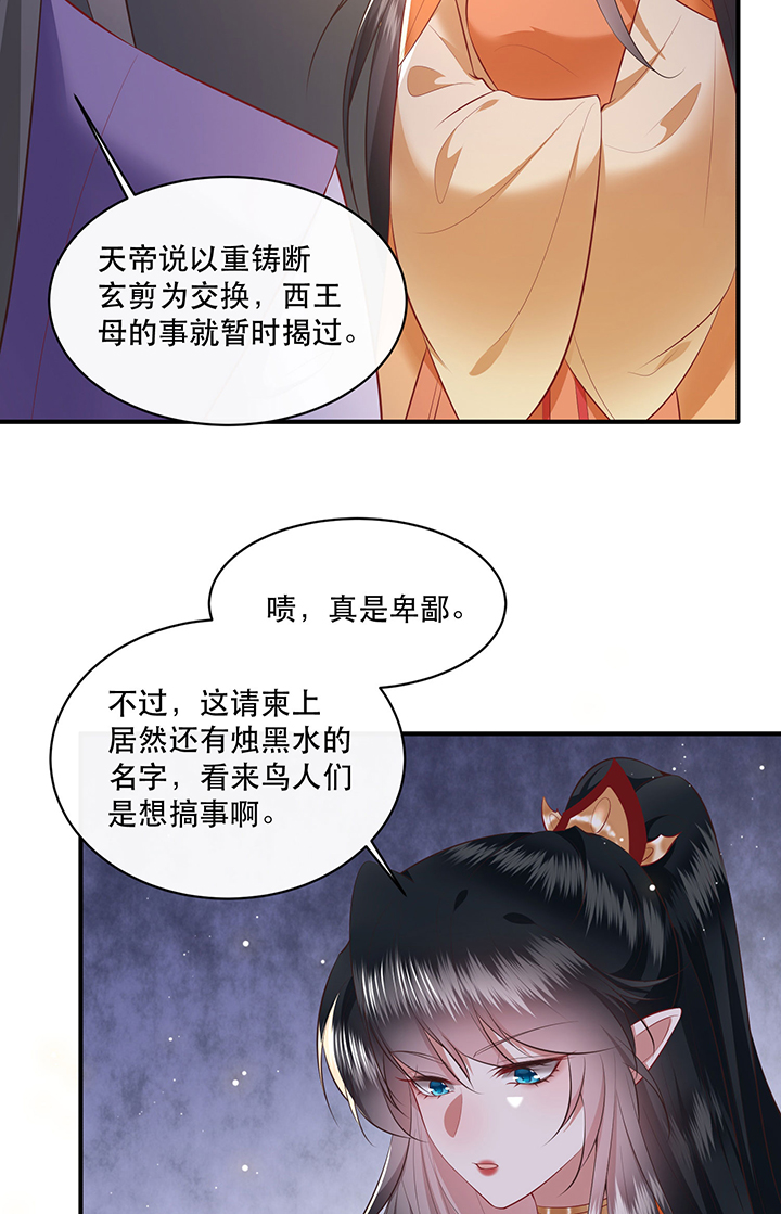 这个王妃路子野得宠免费漫画,第170章：赴宴瑶池3图