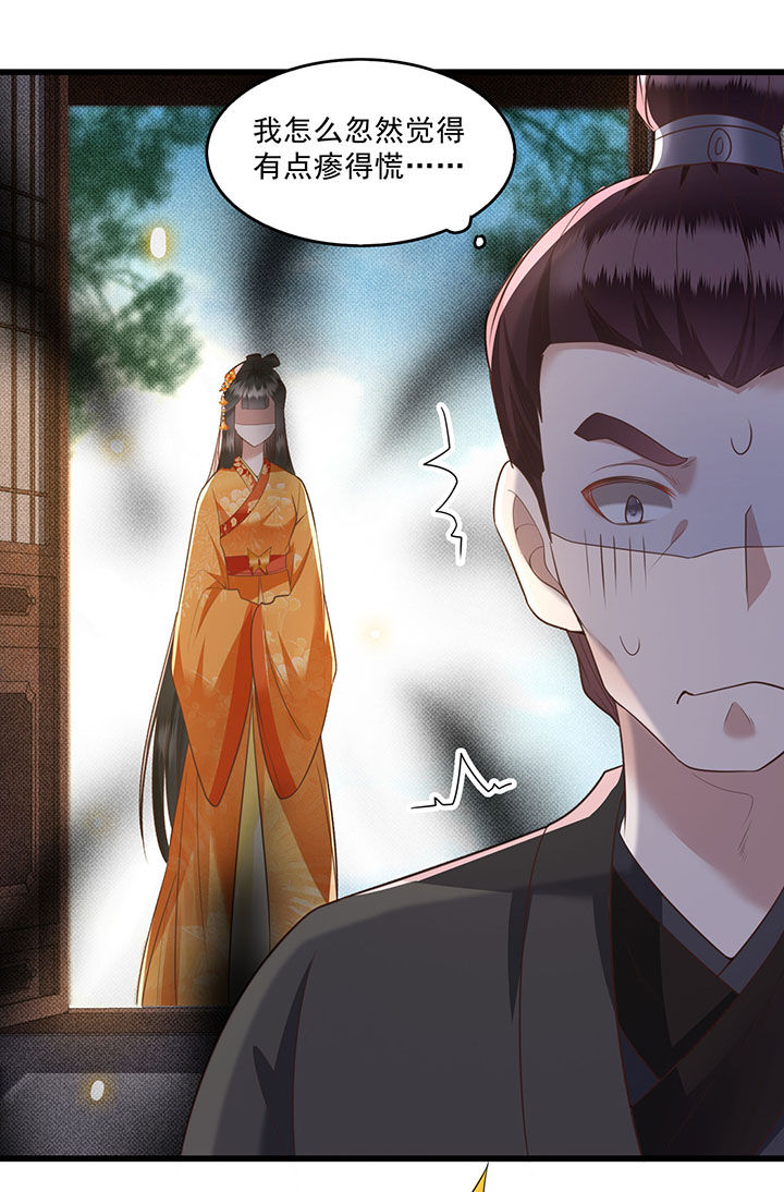 这个王妃路子野漫画漫画,第26章：是何方神圣敢抢我的饭碗！5图