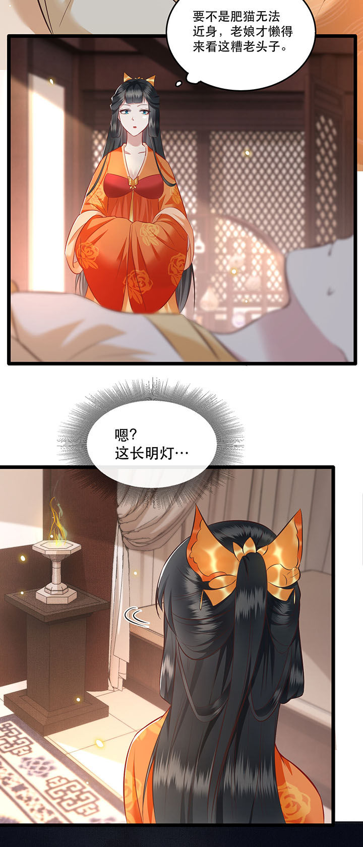得宠全文免费阅读北夜漫画,第17章：你叫本宫什么？2图