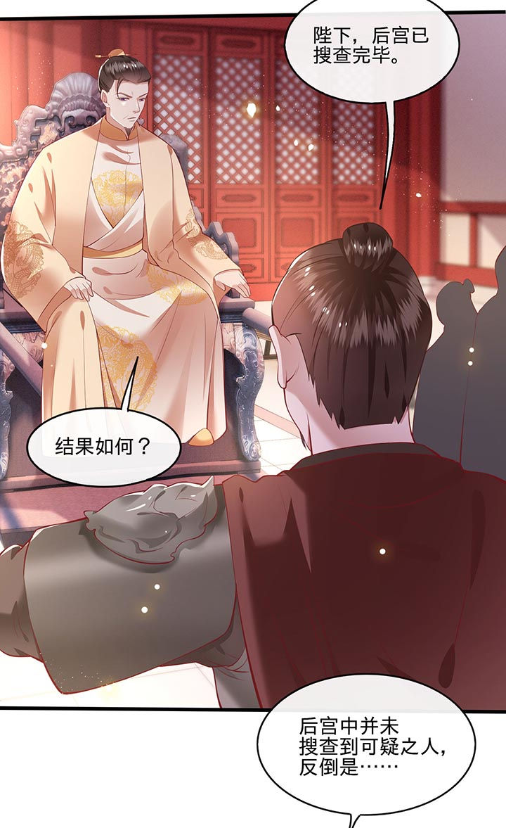 这个王妃路子野漫画免费观看全集漫画,第78章：巫蛊之物！1图