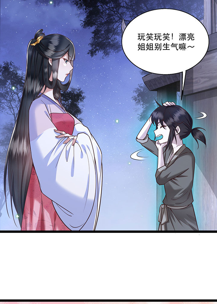 这个王妃路子野漫画,第20章：逼本座翻脸是吧！4图