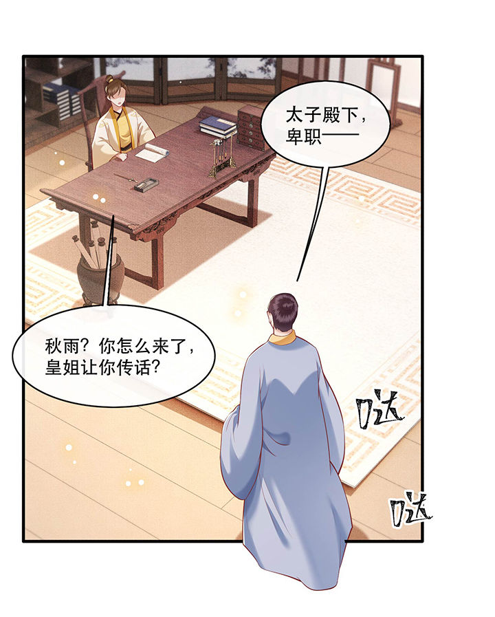 这个王妃路子野漫画,第49章：大敌当前，补充粮草！2图