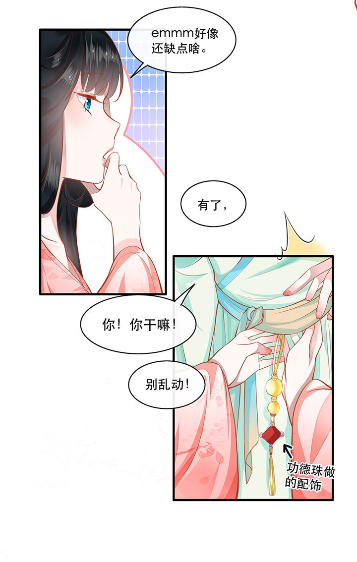 这个王妃路子野漫画,第48章：这桩婚事，你如何考虑？5图