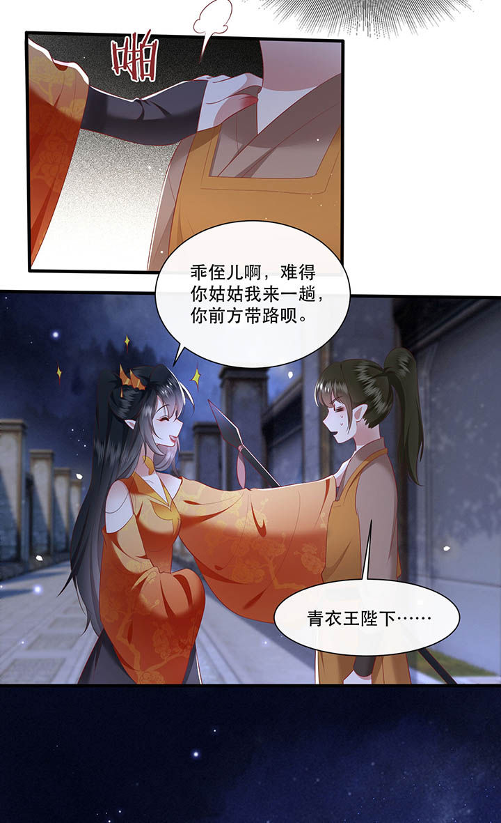 这个王妃路子野漫画,第118章：莫在轮回薄上做手脚4图