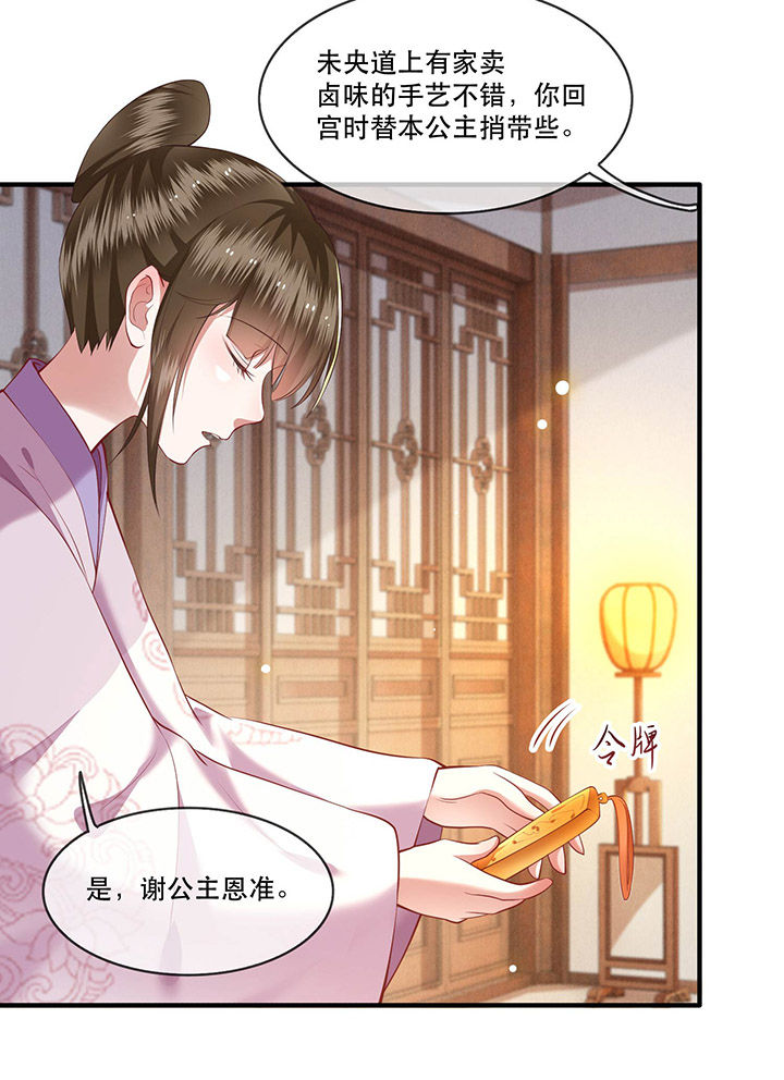 这个王妃路子野漫画,第53章：放你出去，一日放纵4图