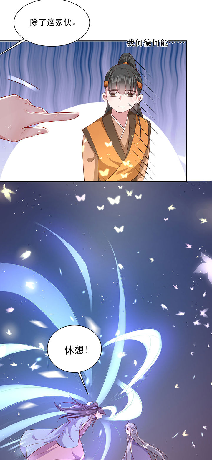 这个王妃路子野漫画,第142章：寡男人想你了2图