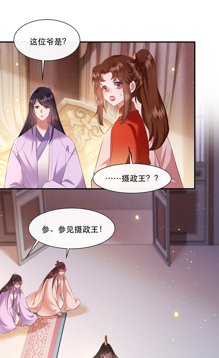 得宠全文免费阅读北夜漫画,第120章：本王让你更舒服试试4图