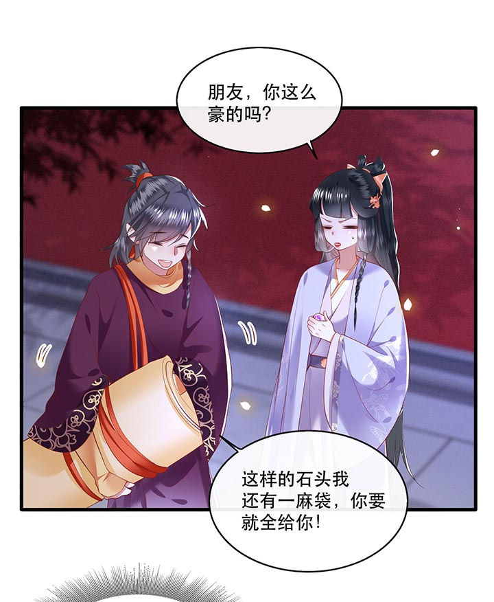 这个王妃路子野漫画免费观看全集漫画,第73章：你是我第一个朋友！2图