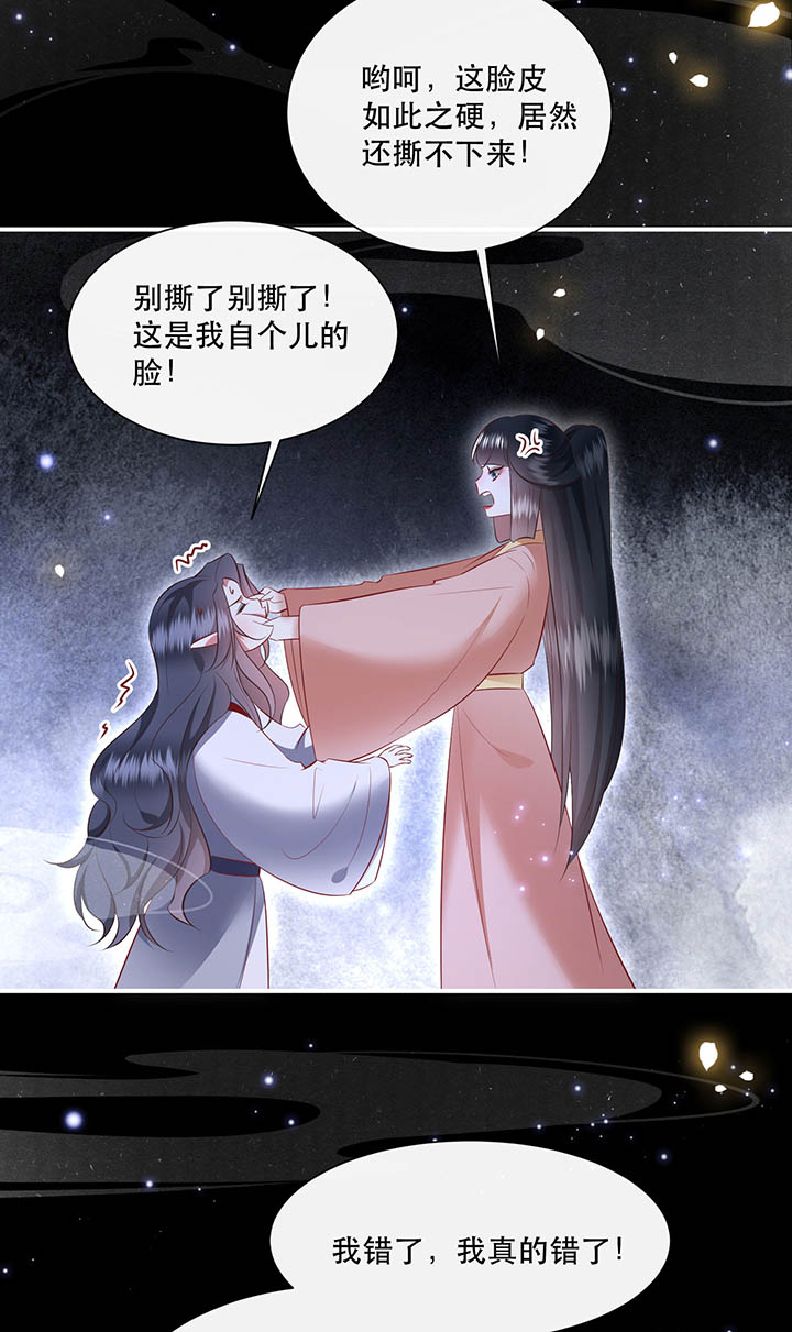 这个王妃路子野漫画免费阅读全集漫画,第157章：女王大娘饶命3图