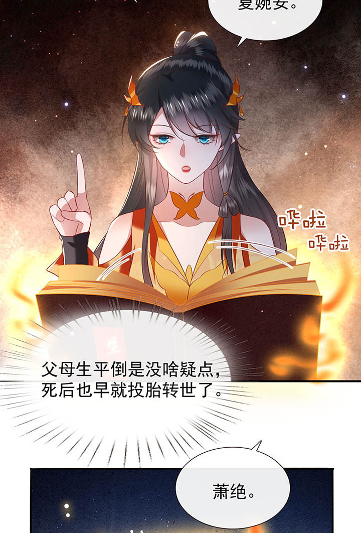 这个王妃路子野漫画,第117章：要不干脆坦白从宽？1图