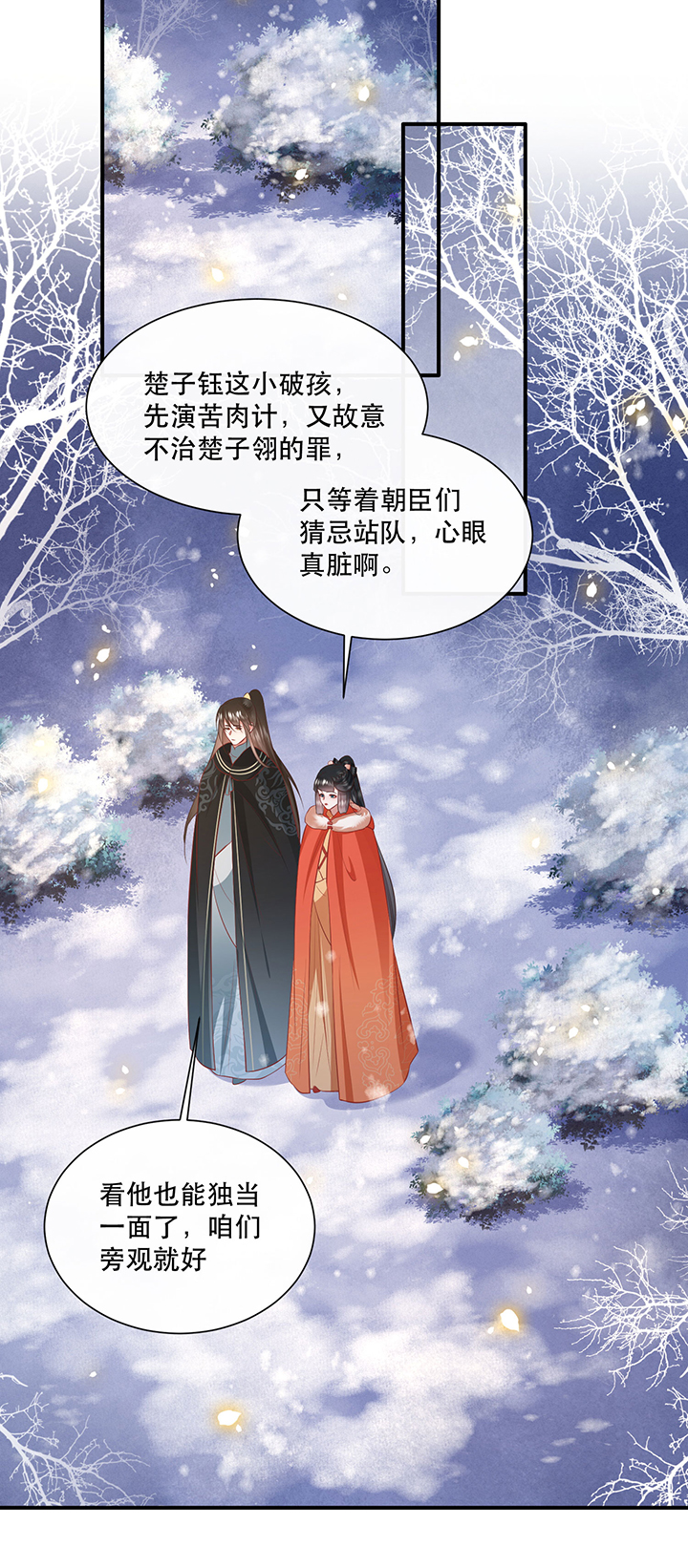 这个王妃路子野漫画,第137章：摸起来超有手感的！1图