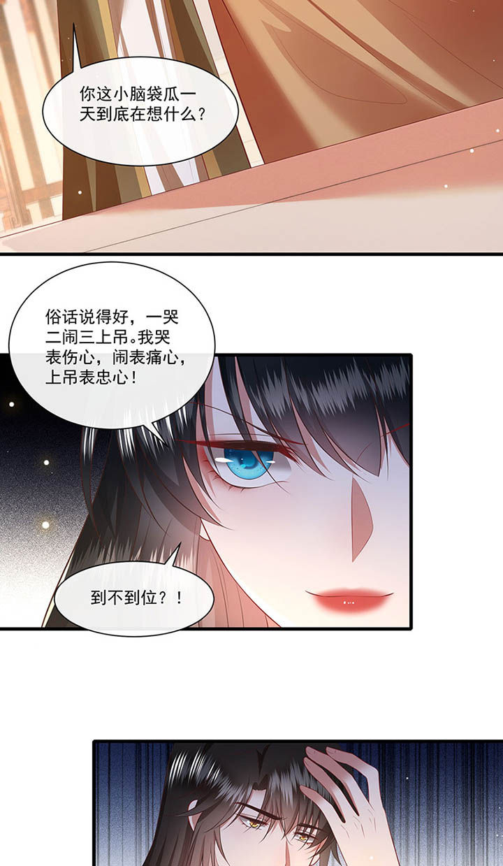 这个王妃路子野漫画,第151章：生气的男人怎么哄3图