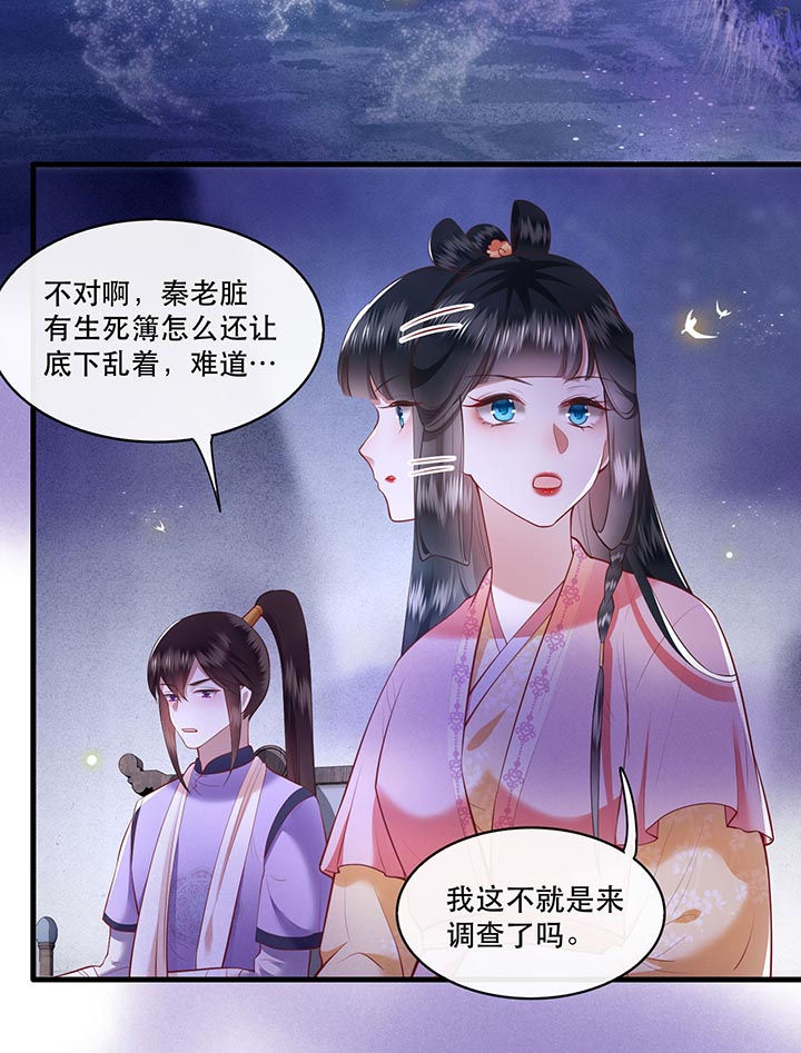 这个王妃路子野漫画,第88章：叫我主人？3图