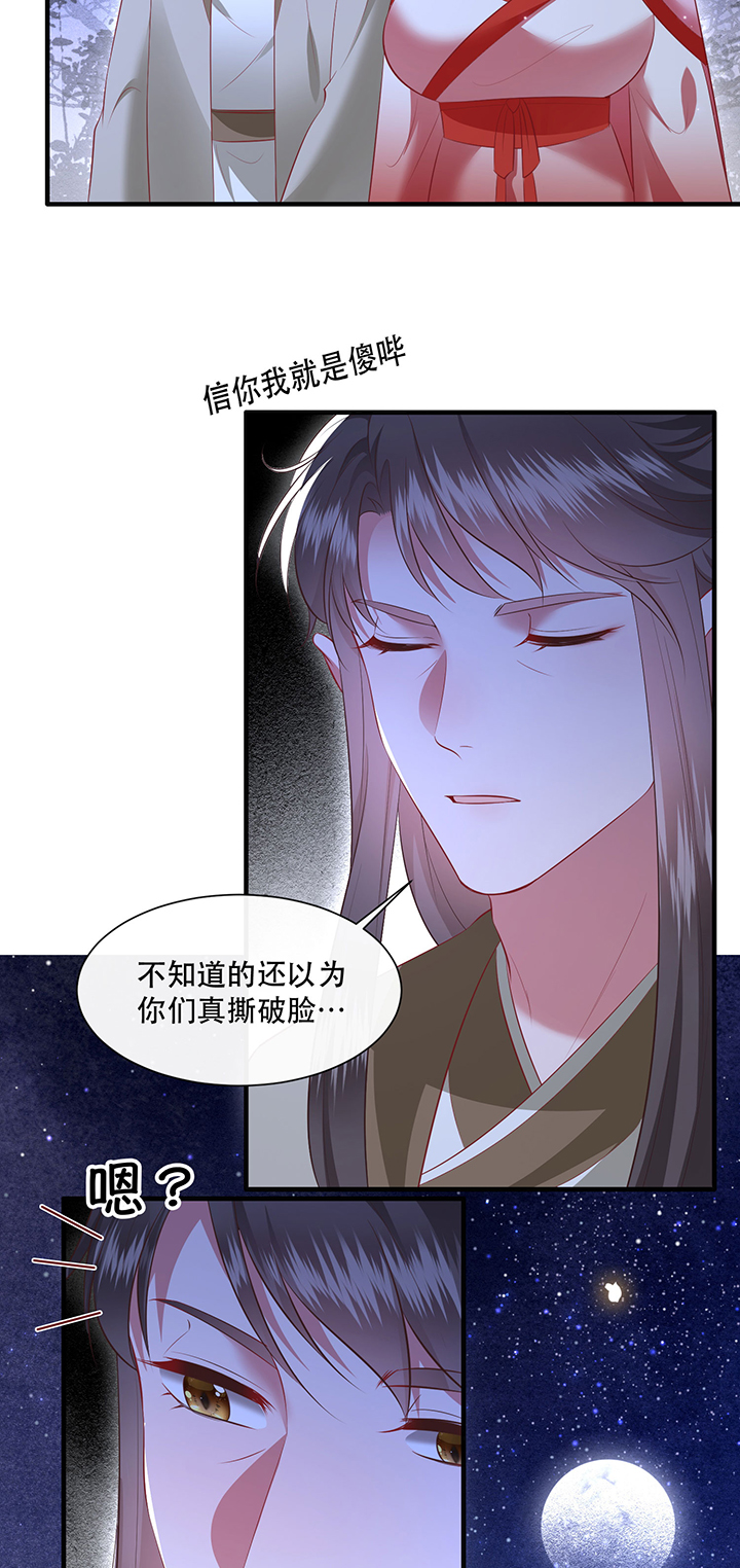 这个王妃路子野得宠漫画免费看漫画,第163章：前往流离之地2图