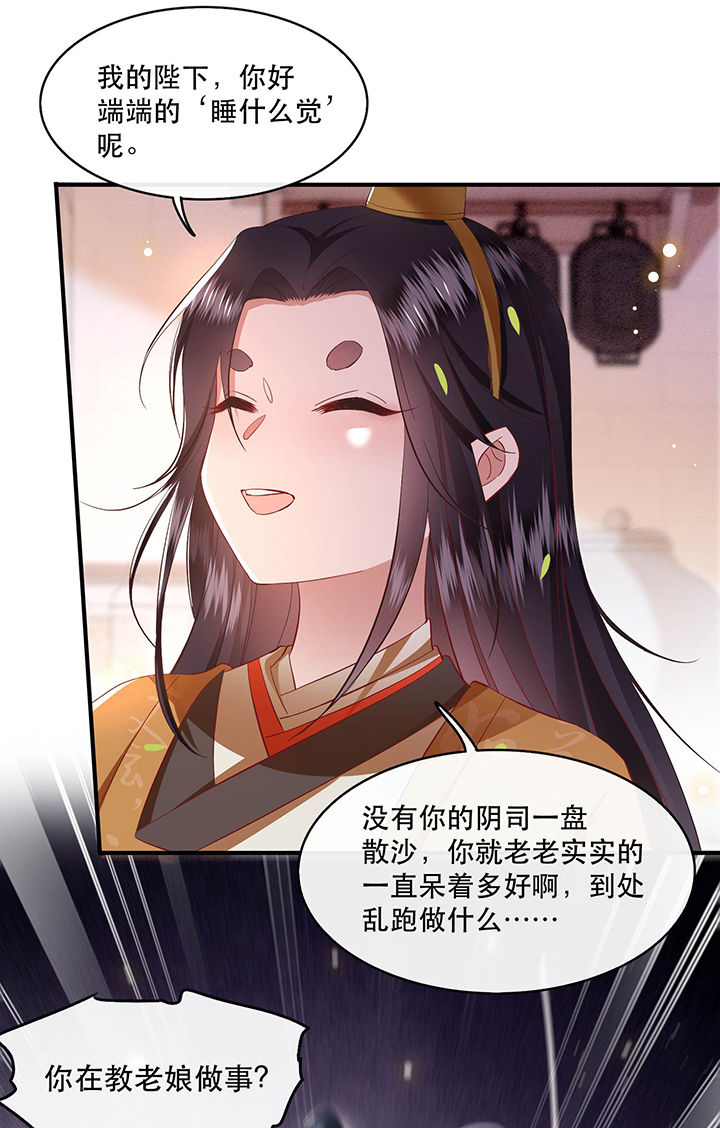 这个王妃路子野得宠动漫在线观看漫画,第100章：你在教老娘做事？1图