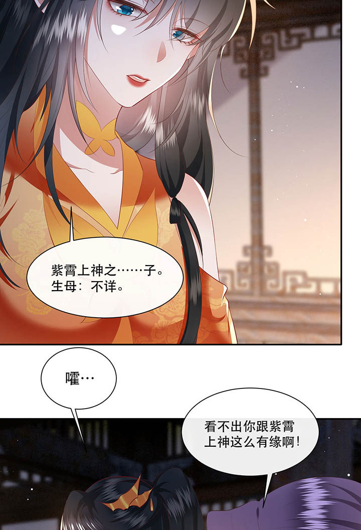 得宠全文免费阅读北夜漫画,第118章：莫在轮回薄上做手脚2图