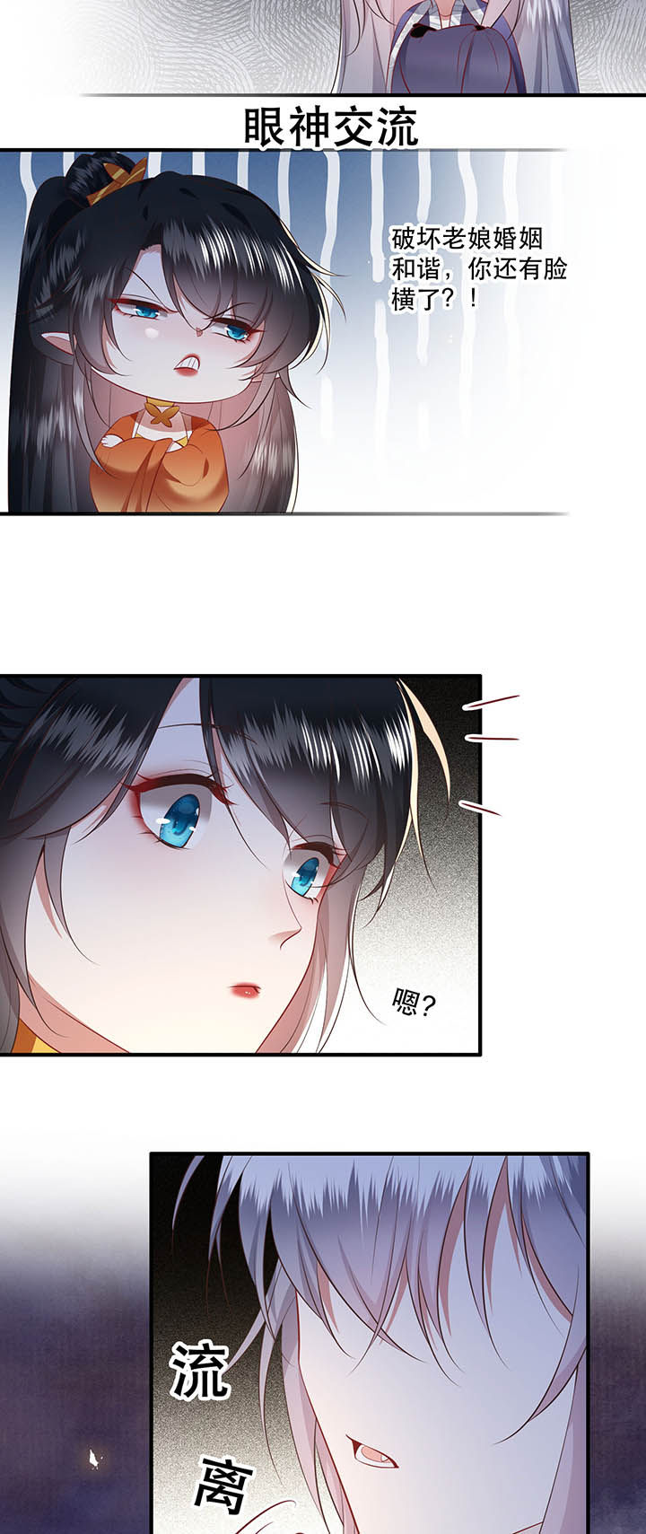 这个王妃路子野漫画,第149章：说什么虎狼之词2图