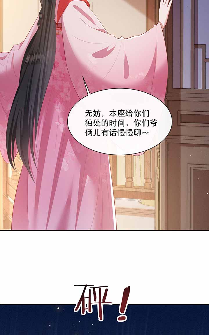 这个王妃不对劲漫画,第121章：他就是你的儿子啊！2图