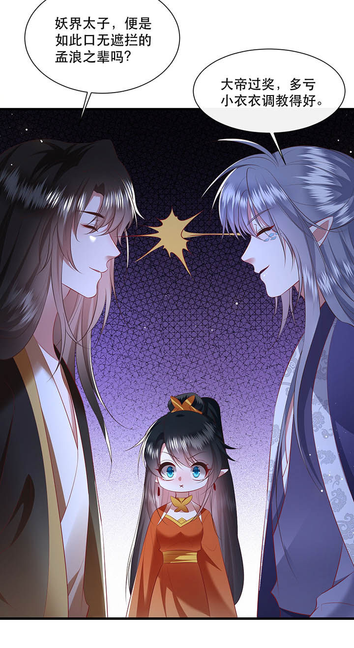 这个王妃路子野漫画,第149章：说什么虎狼之词5图