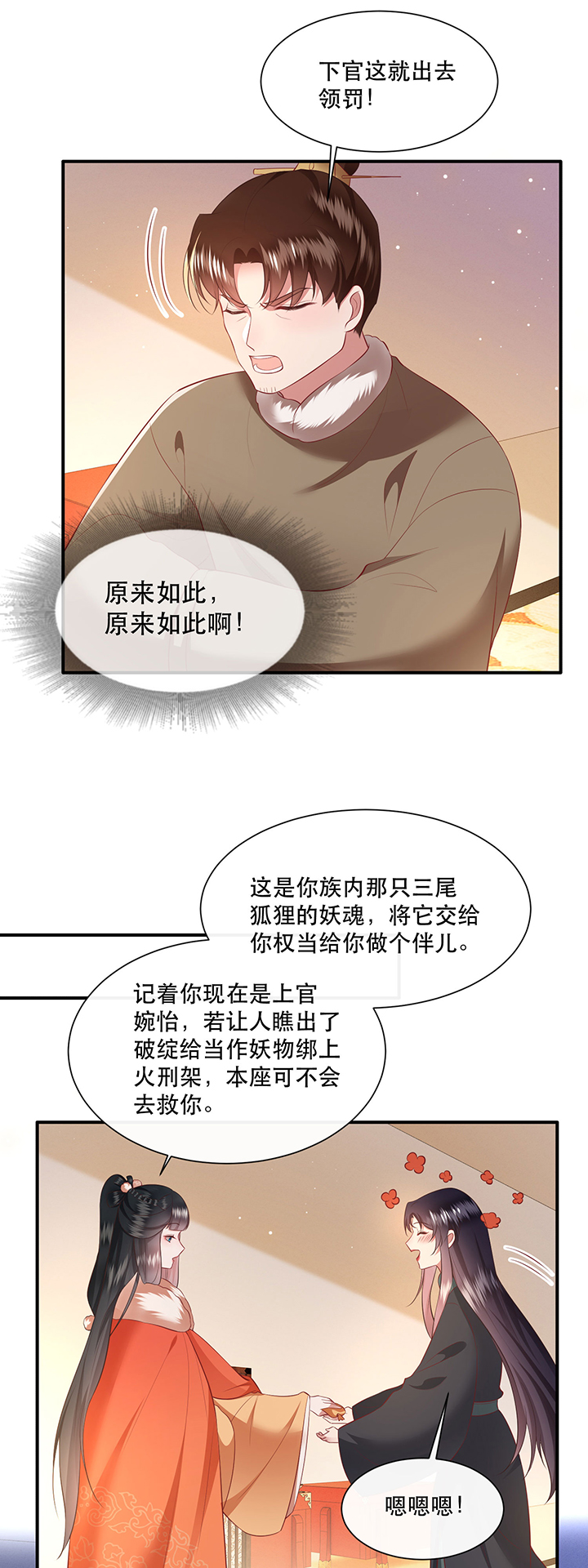 这个王妃路子野漫画,第137章：摸起来超有手感的！3图