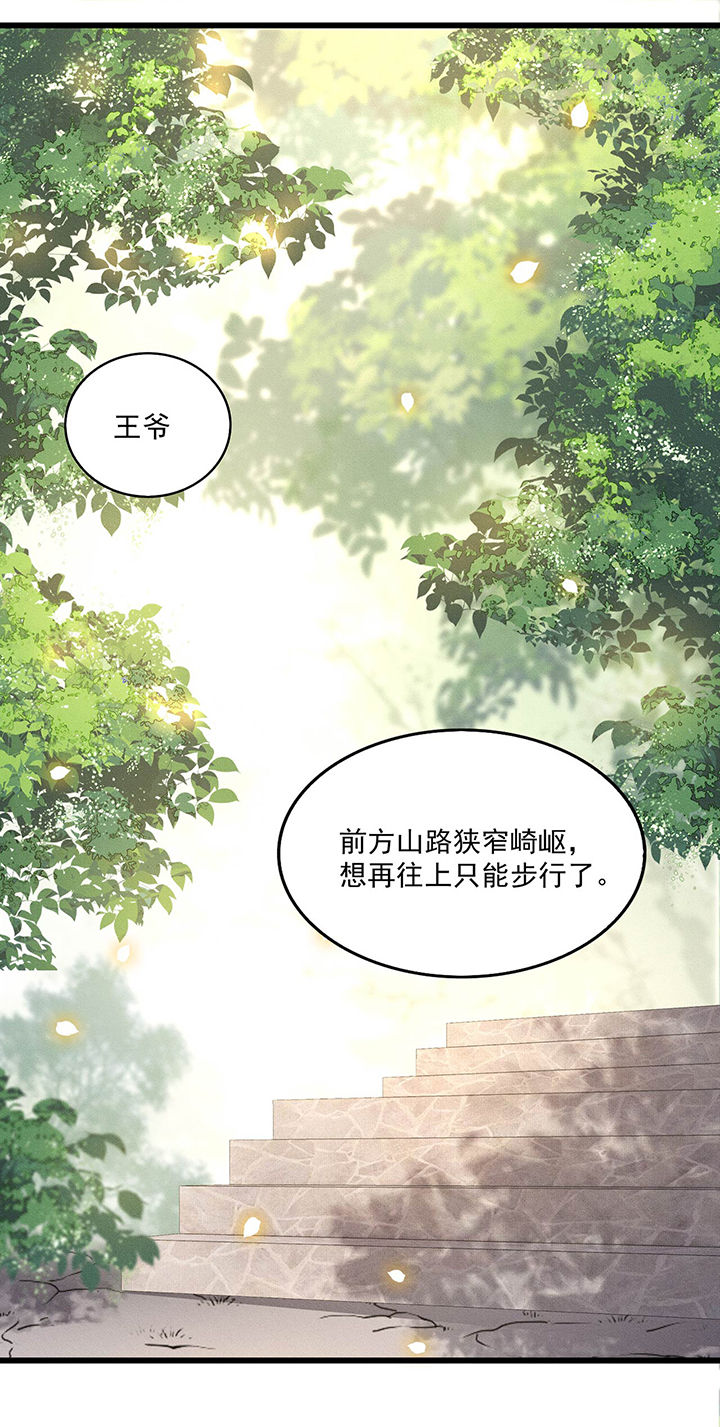 这个王妃路子野得宠动漫在线观看漫画,第25章：不听话的女人是什么下场2图