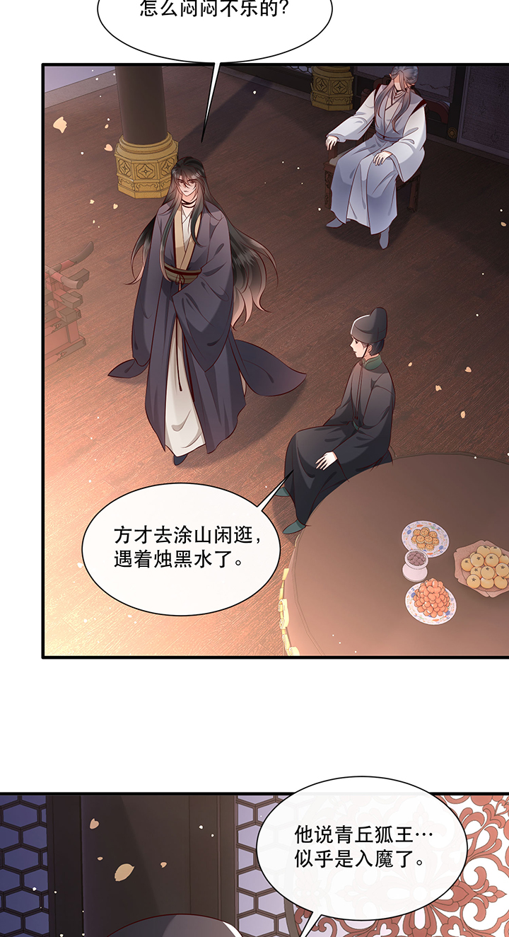 这个王妃路子野漫画,第162章：烛黑水把我卖了？3图