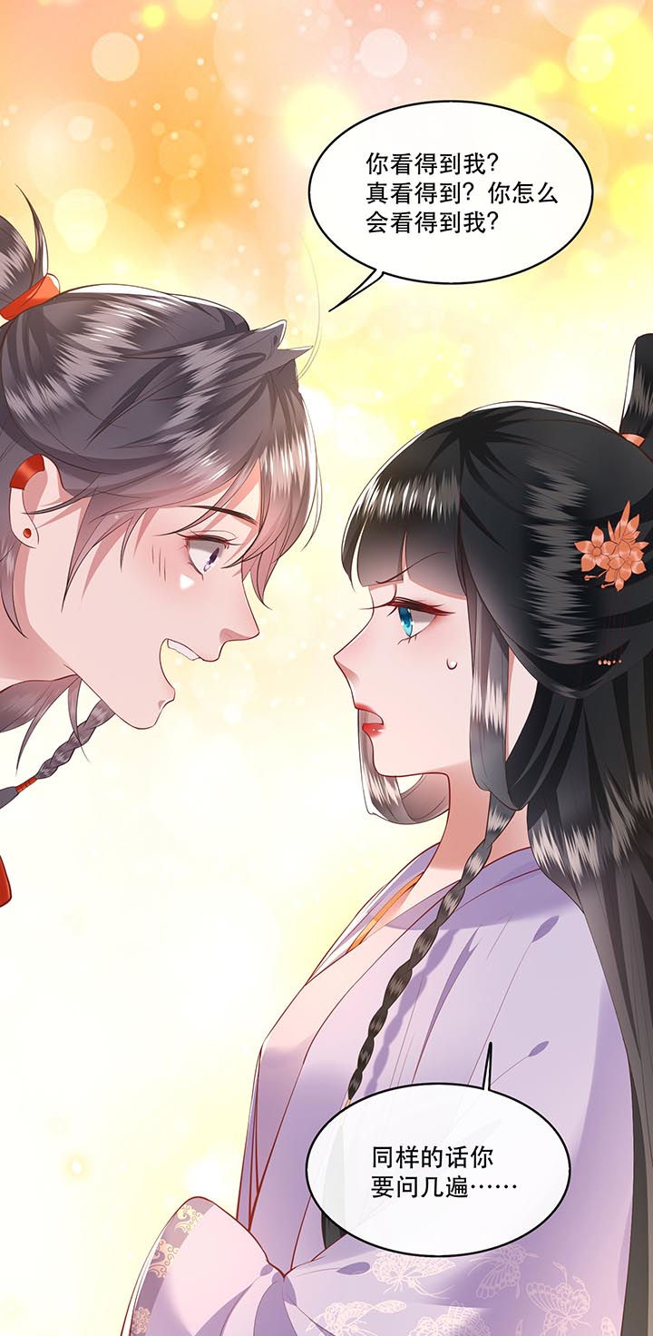 这个王妃路子野漫画,第73章：你是我第一个朋友！3图