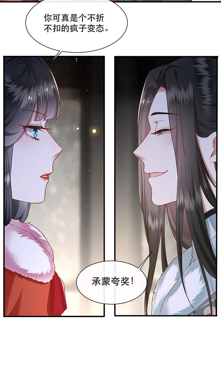 这个王妃路子野漫画,第111章：喜欢这种变态？1图