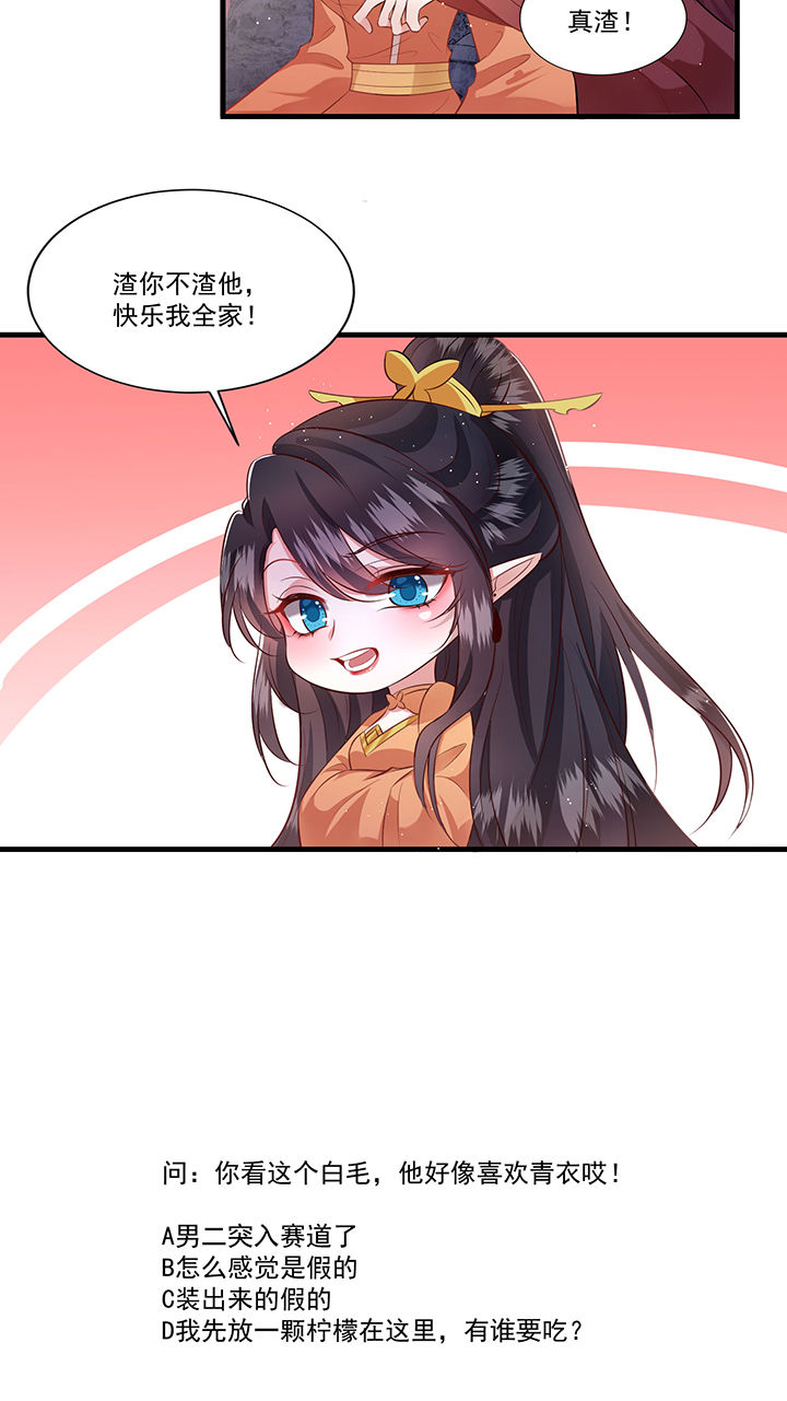 这个王妃路子野漫画,第146章：我想娶你4图