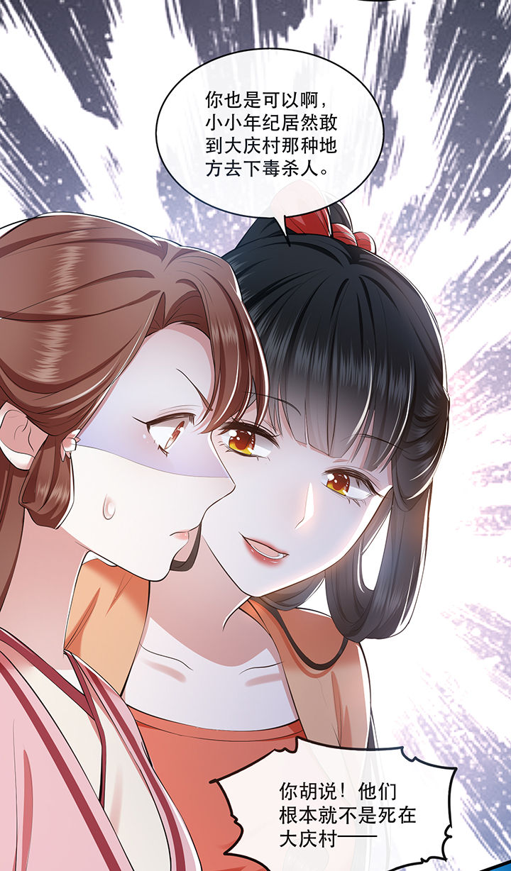 这个王妃路子野漫画漫画,第61章：不打自招2图