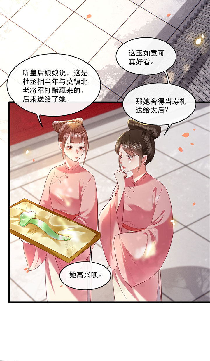 这个王妃路子野漫画免费观看全集漫画,第67章：本座的打工费就是它了！1图