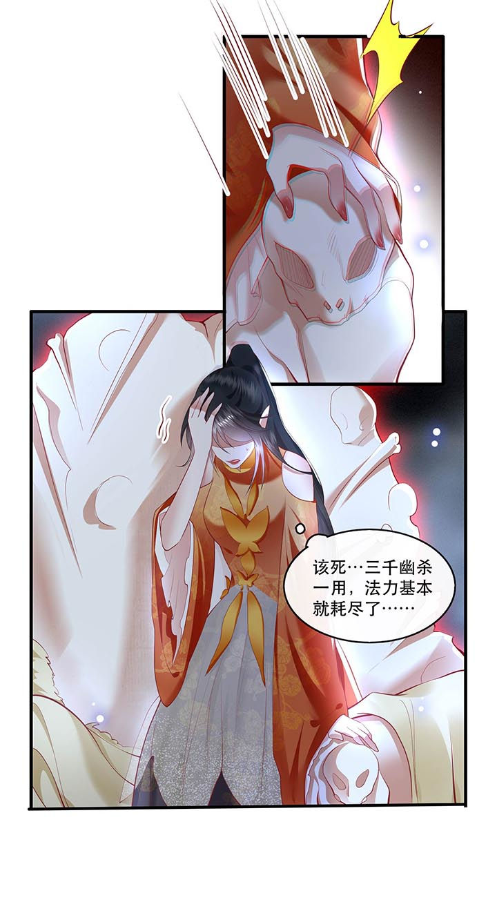 这个王妃路子野得宠动漫在线观看漫画,第85章：这次看你怎么救！1图