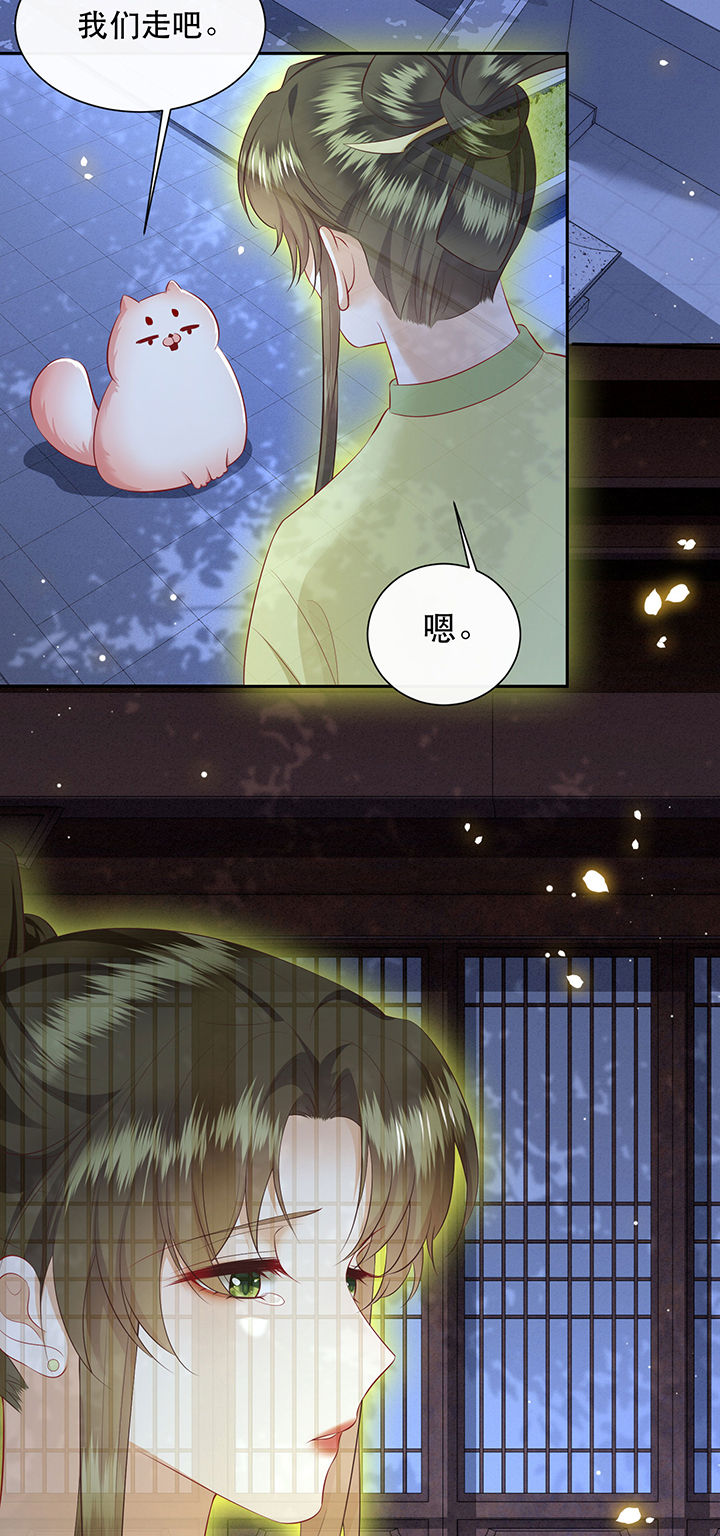 得宠漫画,第132章：好你个烨颜2图