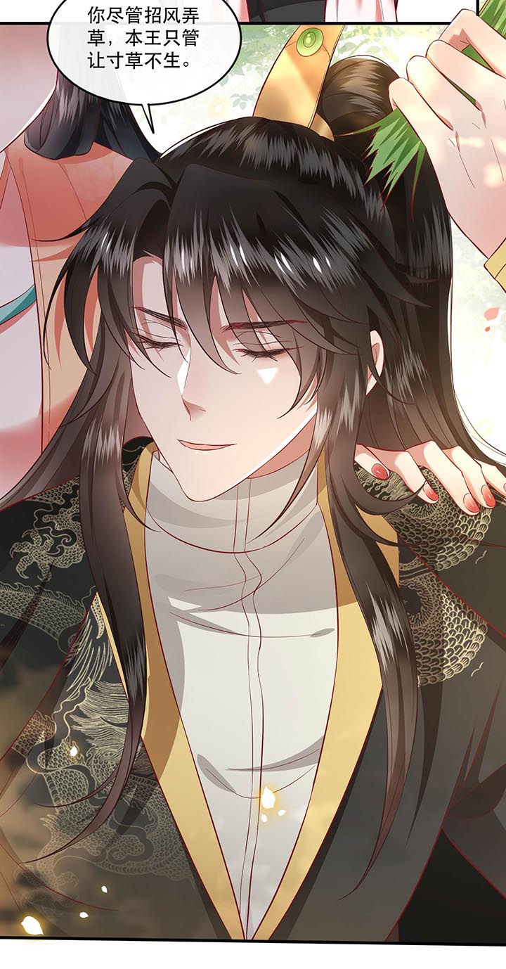 这个王妃路子野漫画,第79章：阿绝二字4图