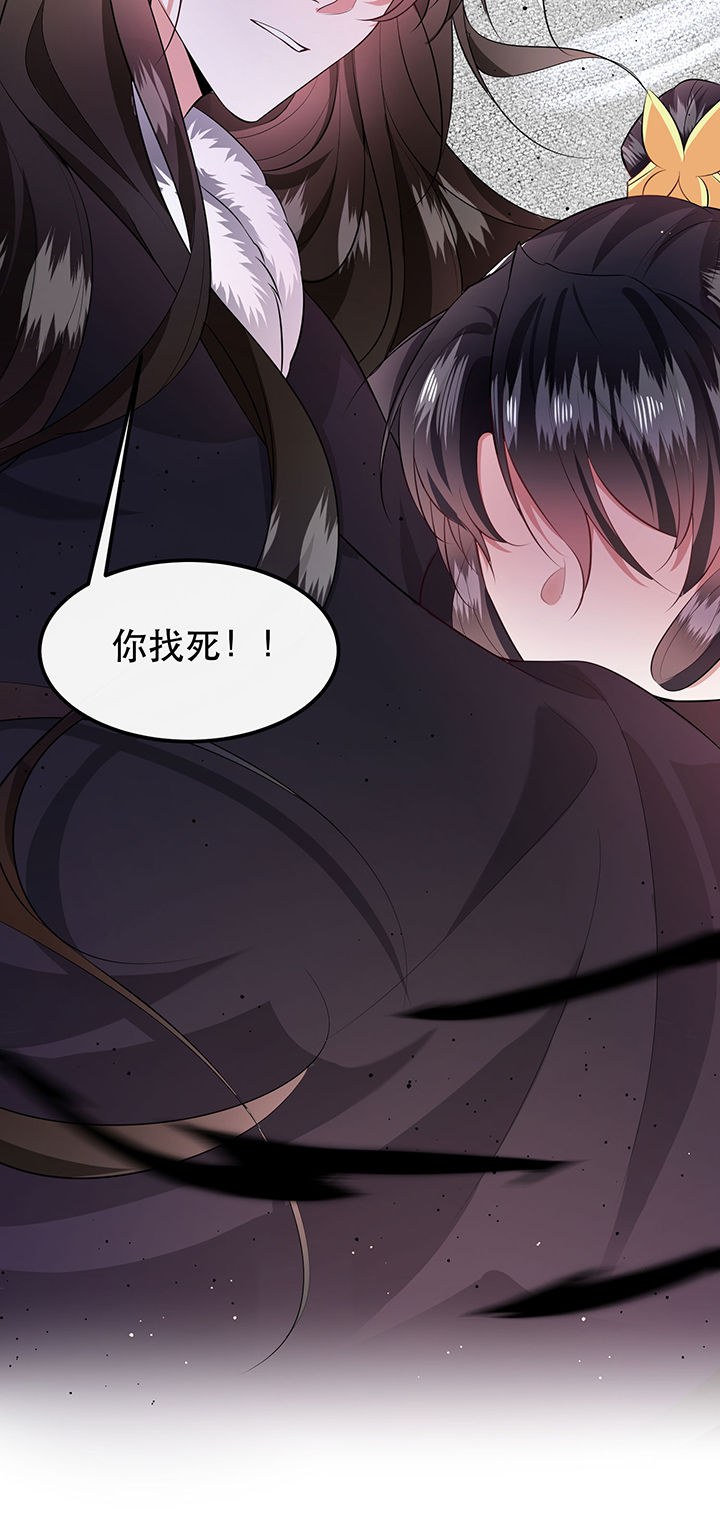 得宠漫画,第144章：北阴怒了1图