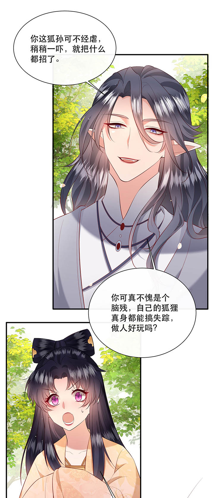 得宠漫画,第156章：夜会摄政王府3图