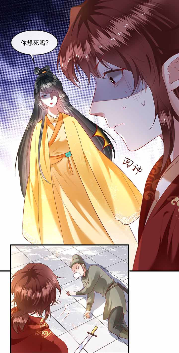 得宠全文免费阅读北夜漫画,第68章：你想死吗？3图