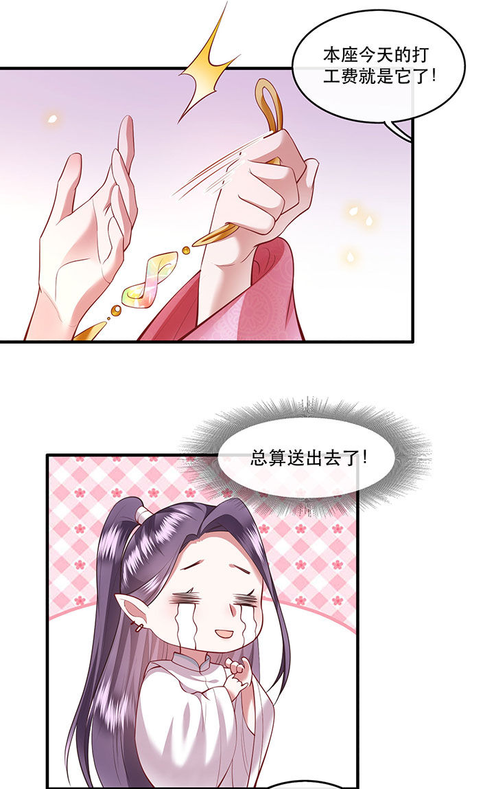 这个王妃路子很野得宠漫画漫画,第67章：本座的打工费就是它了！5图