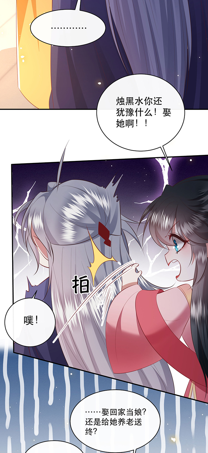 这个王妃路子野漫画,第171章：婶婶教你什么叫威胁4图