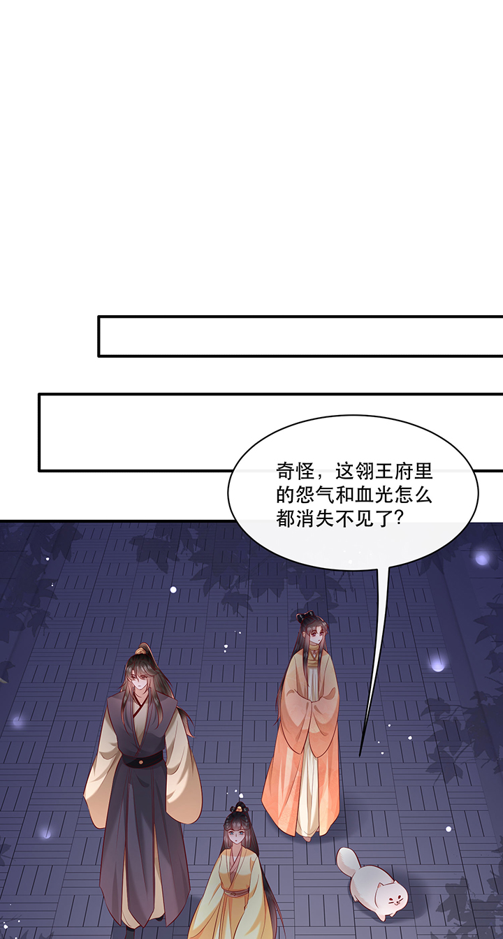 这个王妃有点萌电视剧漫画,第166章：吃了你也不为过吧3图