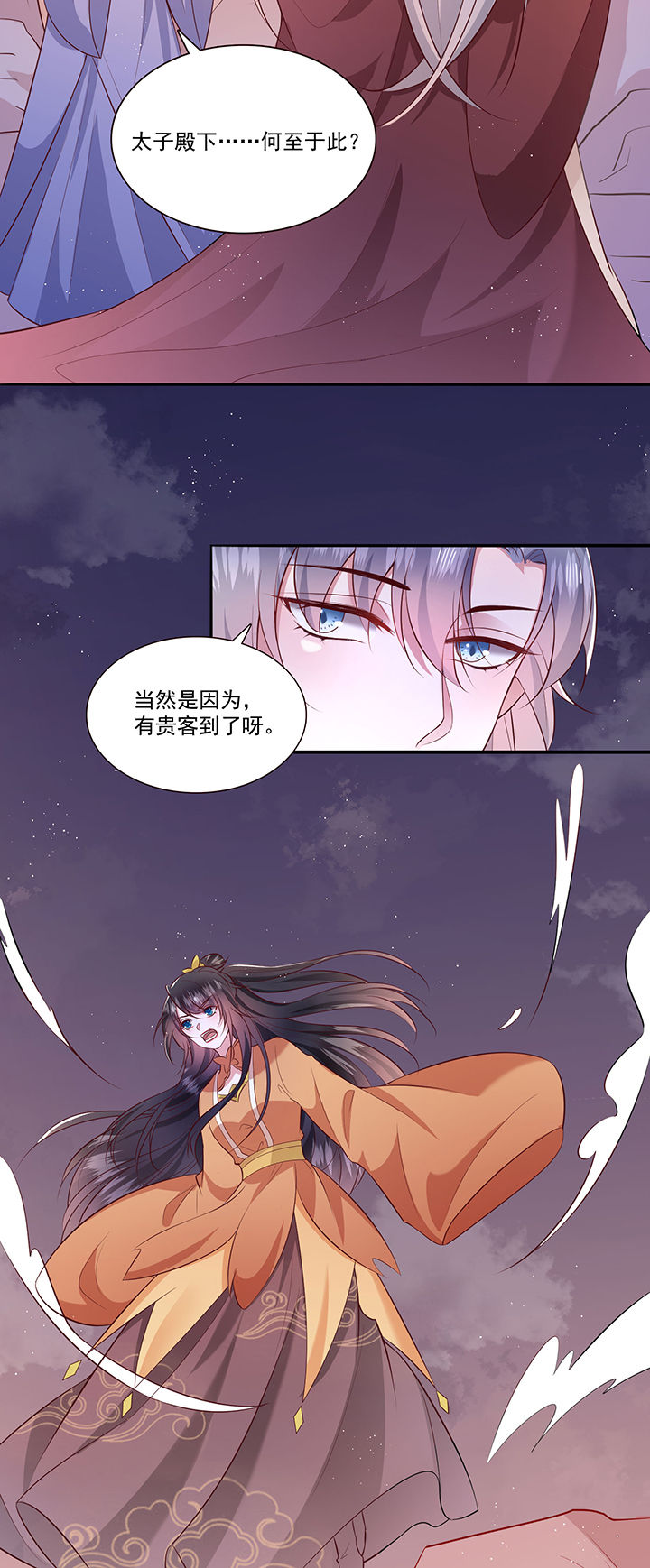 这个王妃路子野漫画,第146章：我想娶你2图