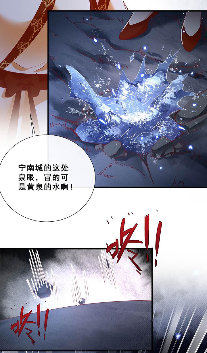 这个王妃路子野漫画,第96章：黄泉现人间！2图